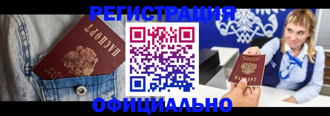 прописка ребенка в Дальнереченске